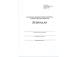 Gyventojo, įsigijusio verslo liudijimą, pajamų ir išlaidų apskaitos žurnalas, A5 (36)  0720-065